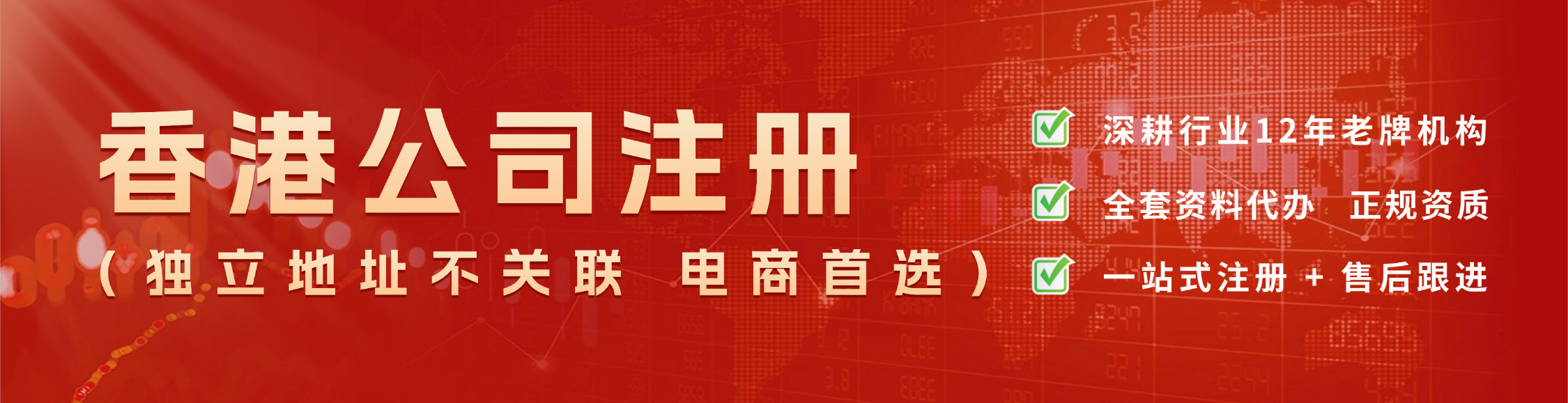香港公司注册,一站式资料代办与售后跟进